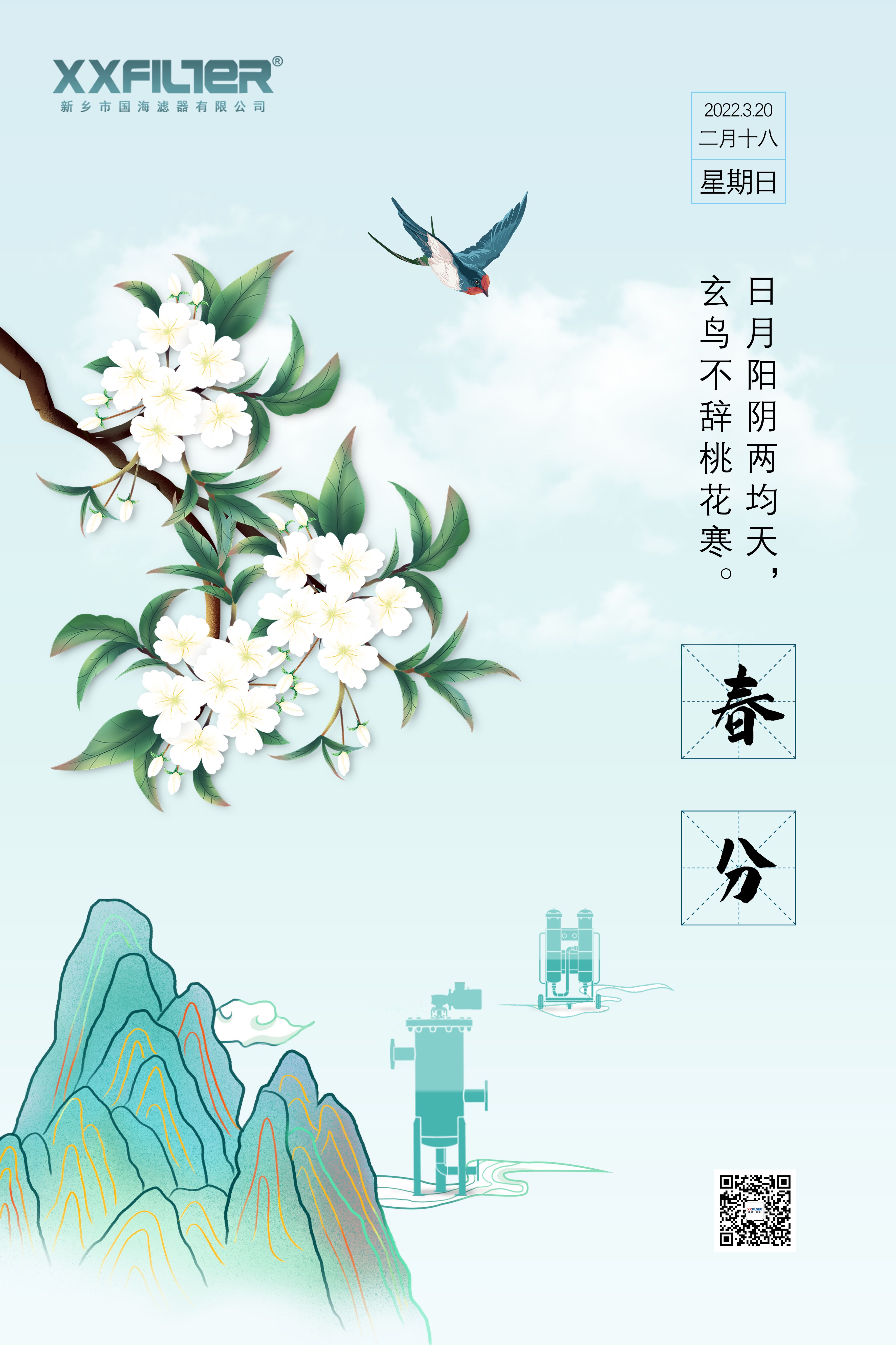 3.20春分，晝夜平分，暖意生