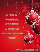 國海濾器祝新老客戶(hù)2017圣誕節快樂(lè )！