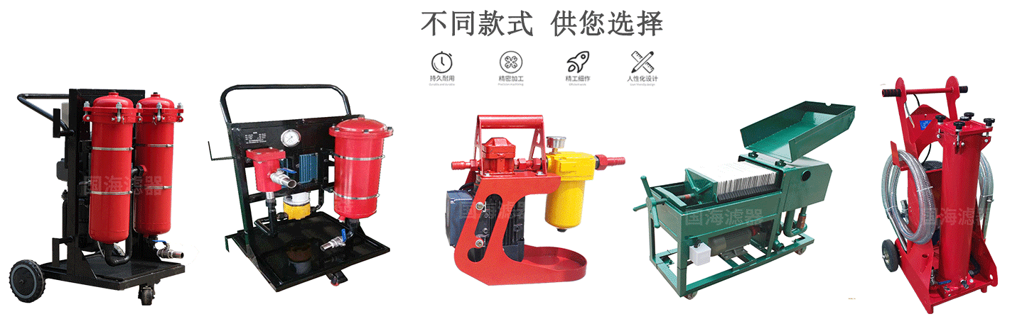 潤滑系統過濾手推式LYC濾油機