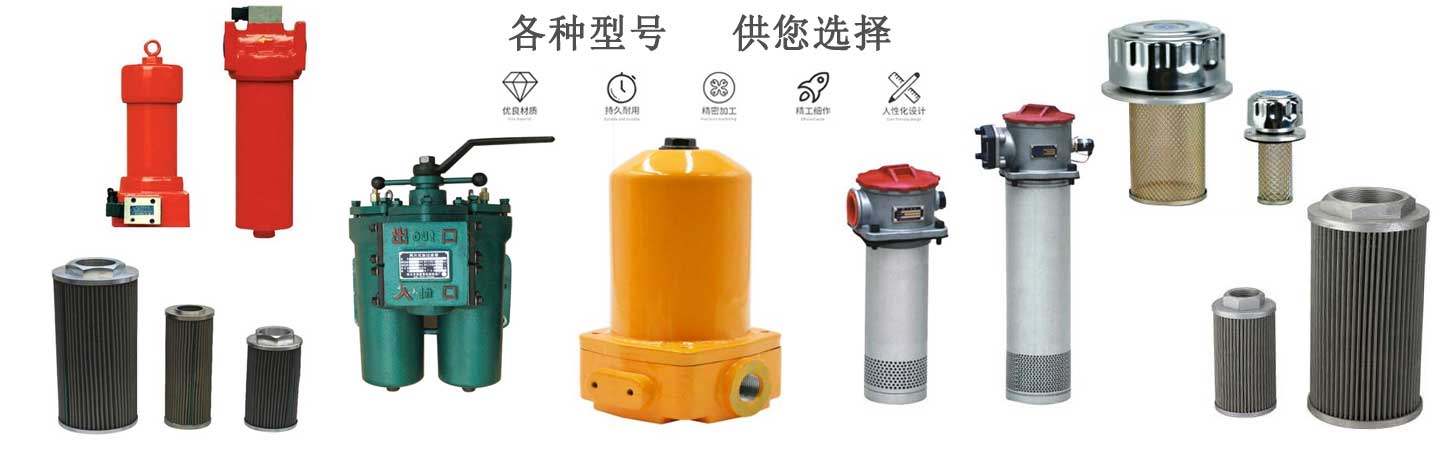 WU、XU系列吸油過(guò)濾器
